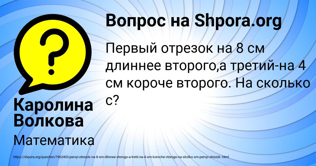 Картинка с текстом вопроса от пользователя Каролина Волкова