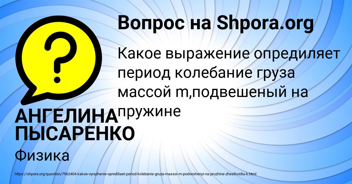 Картинка с текстом вопроса от пользователя АНГЕЛИНА ПЫСАРЕНКО