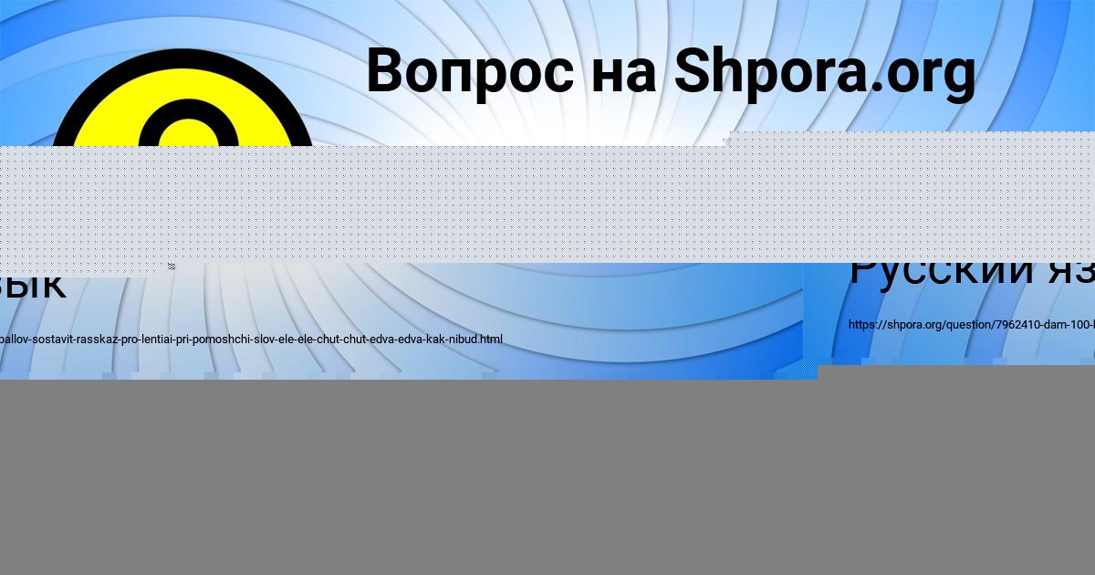 Картинка с текстом вопроса от пользователя Милада Василенко