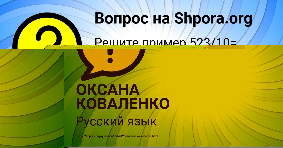 Картинка с текстом вопроса от пользователя ОКСАНА КОВАЛЕНКО