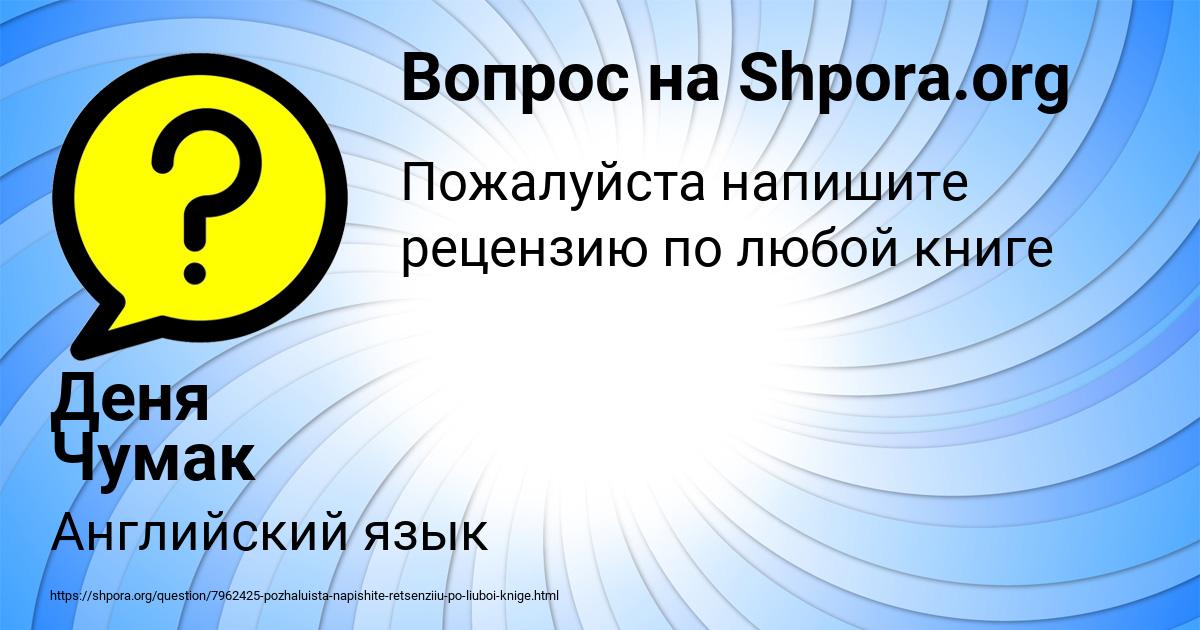 Картинка с текстом вопроса от пользователя Деня Чумак