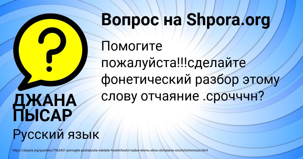 Картинка с текстом вопроса от пользователя ДЖАНА ПЫСАР