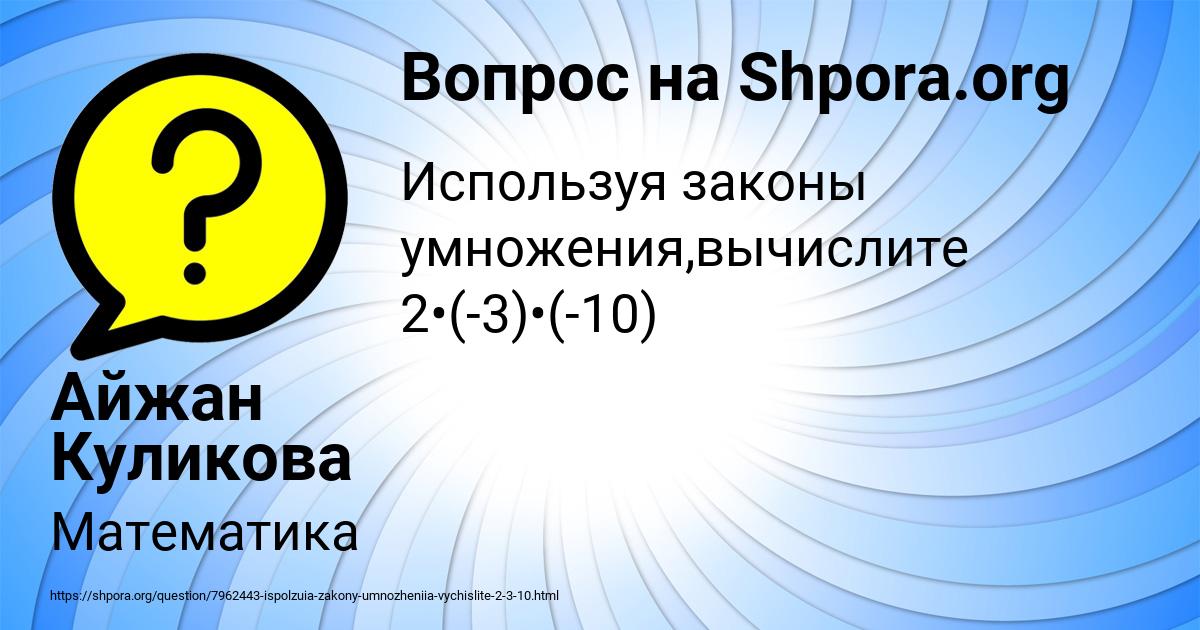 Картинка с текстом вопроса от пользователя Айжан Куликова