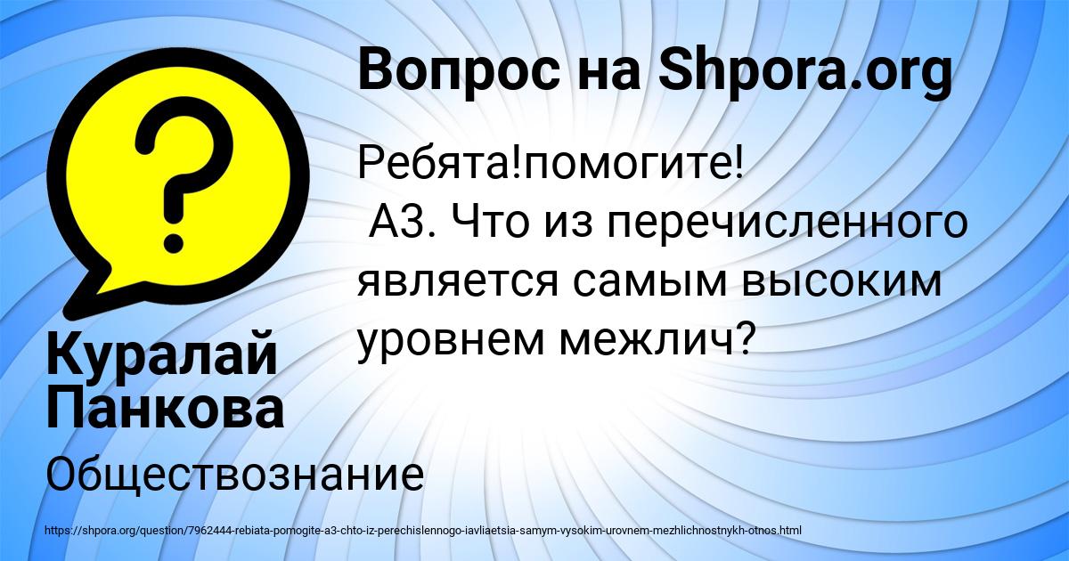 Картинка с текстом вопроса от пользователя Куралай Панкова