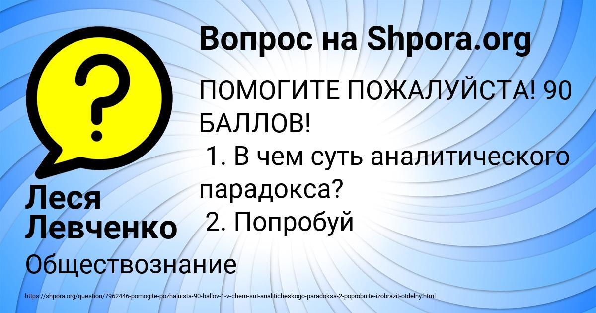 Картинка с текстом вопроса от пользователя Леся Левченко