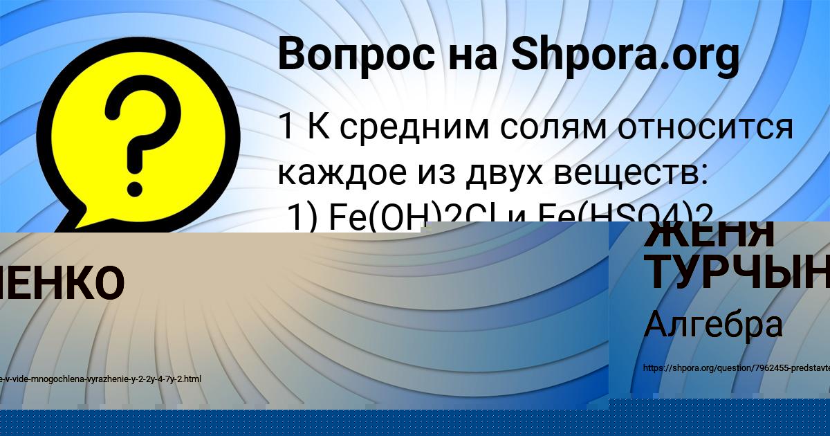 Картинка с текстом вопроса от пользователя ЖЕНЯ ТУРЧЫНЕНКО