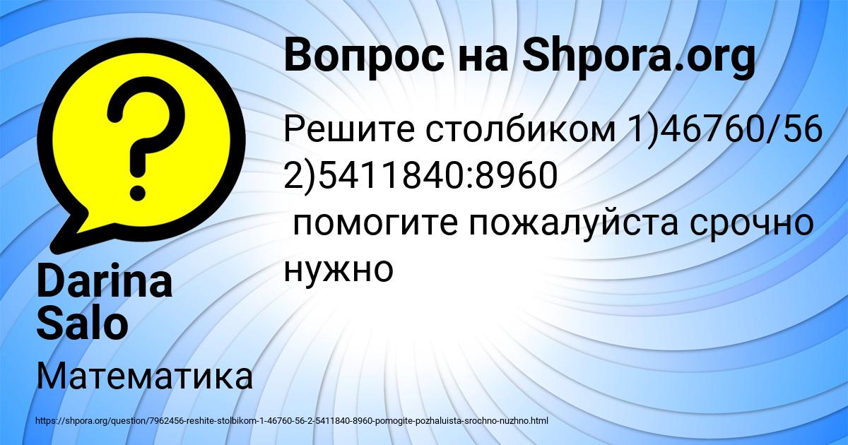 Картинка с текстом вопроса от пользователя Darina Salo