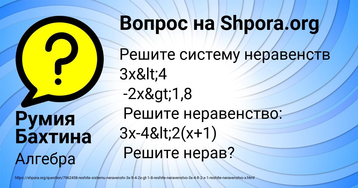 Картинка с текстом вопроса от пользователя Румия Бахтина
