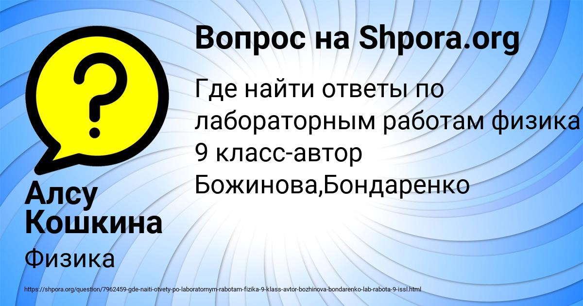 Картинка с текстом вопроса от пользователя Алсу Кошкина