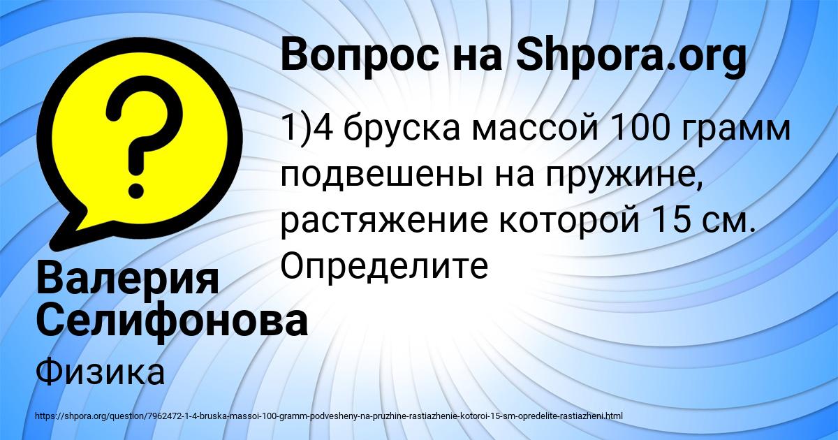Картинка с текстом вопроса от пользователя Валерия Селифонова