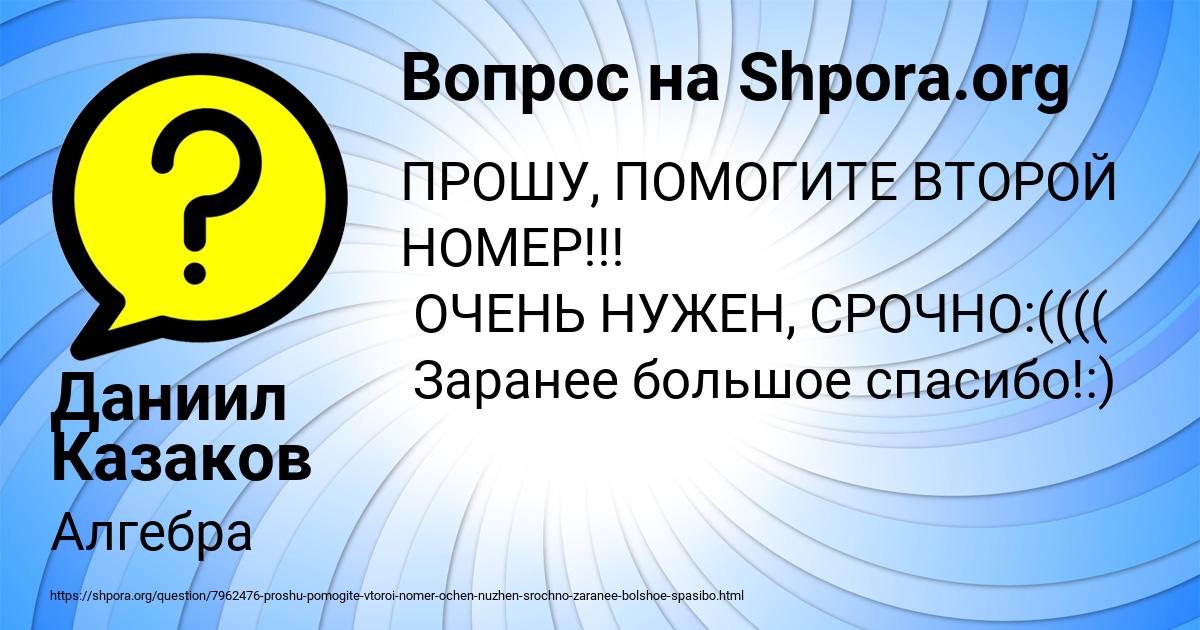 Картинка с текстом вопроса от пользователя Даниил Казаков