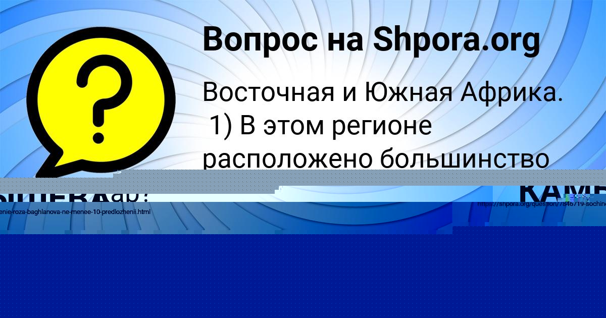 Картинка с текстом вопроса от пользователя МАРИНА КАМЫШЕВА