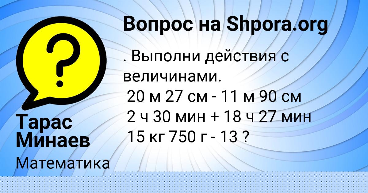 Картинка с текстом вопроса от пользователя Тарас Минаев