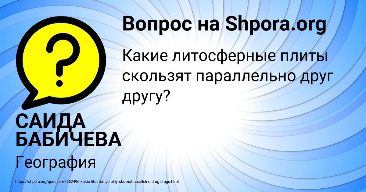 Картинка с текстом вопроса от пользователя САИДА БАБИЧЕВА