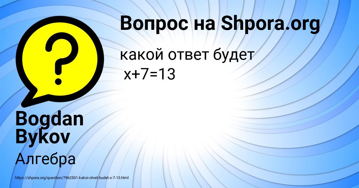 Картинка с текстом вопроса от пользователя Bogdan Bykov