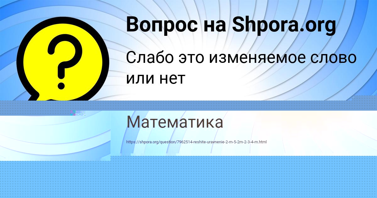 Картинка с текстом вопроса от пользователя Ira Grib