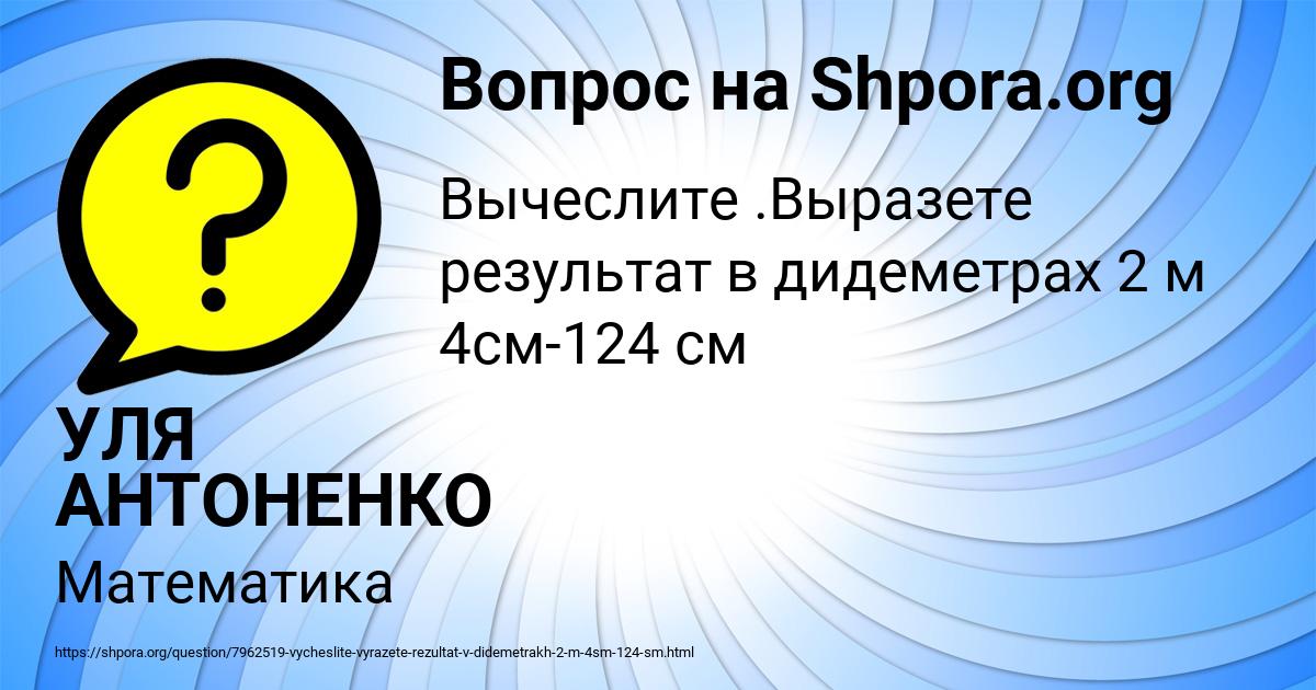 Картинка с текстом вопроса от пользователя УЛЯ АНТОНЕНКО