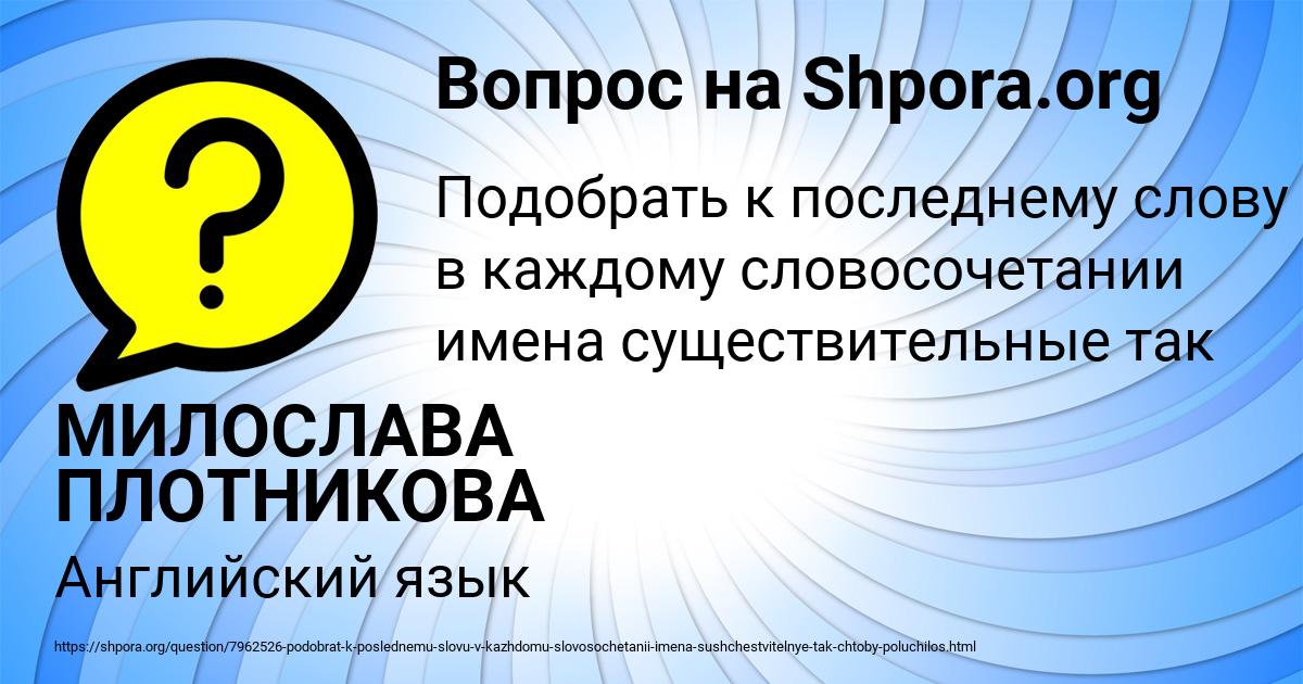 Картинка с текстом вопроса от пользователя МИЛОСЛАВА ПЛОТНИКОВА