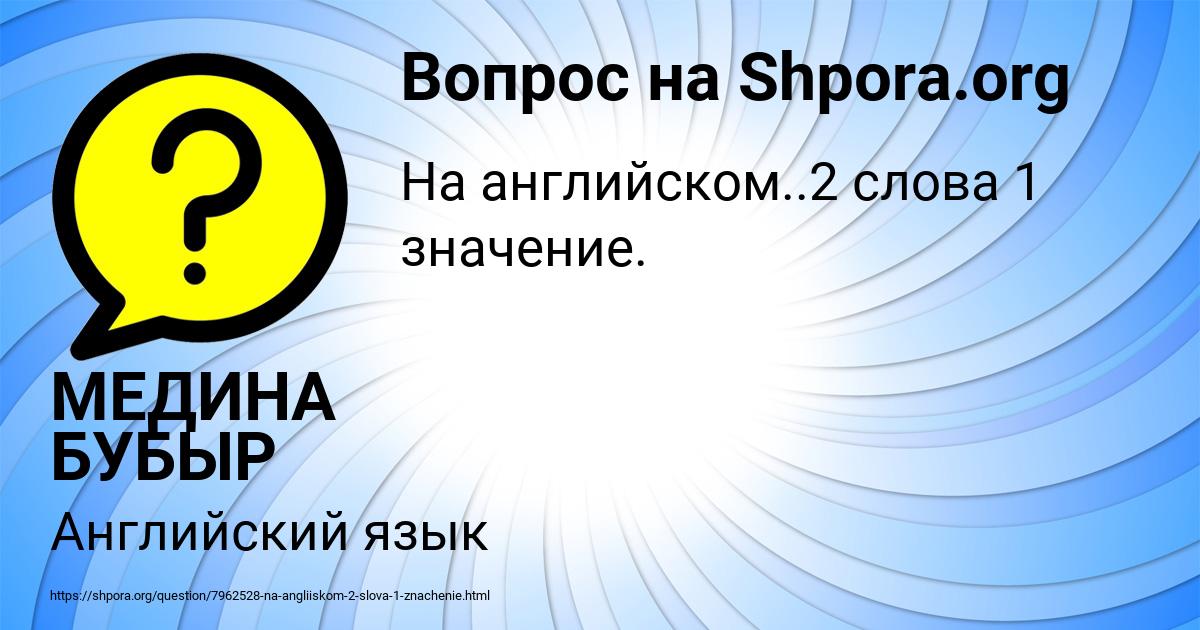 Картинка с текстом вопроса от пользователя МЕДИНА БУБЫР