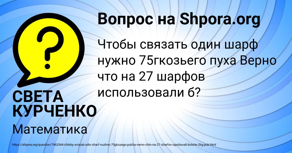 Картинка с текстом вопроса от пользователя СВЕТА КУРЧЕНКО