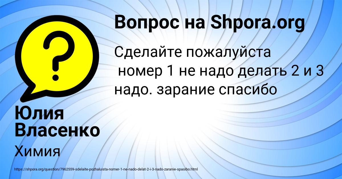 Картинка с текстом вопроса от пользователя Юлия Власенко
