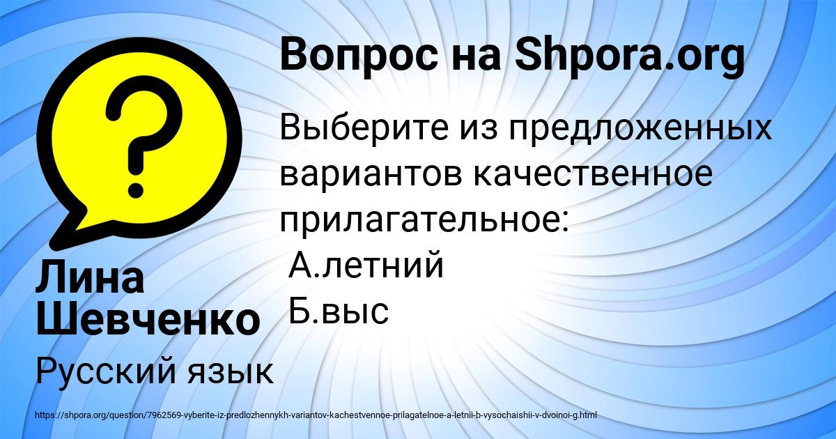 Картинка с текстом вопроса от пользователя Лина Шевченко