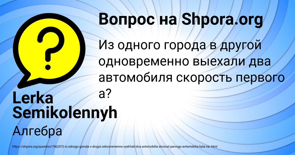 Картинка с текстом вопроса от пользователя Lerka Semikolennyh