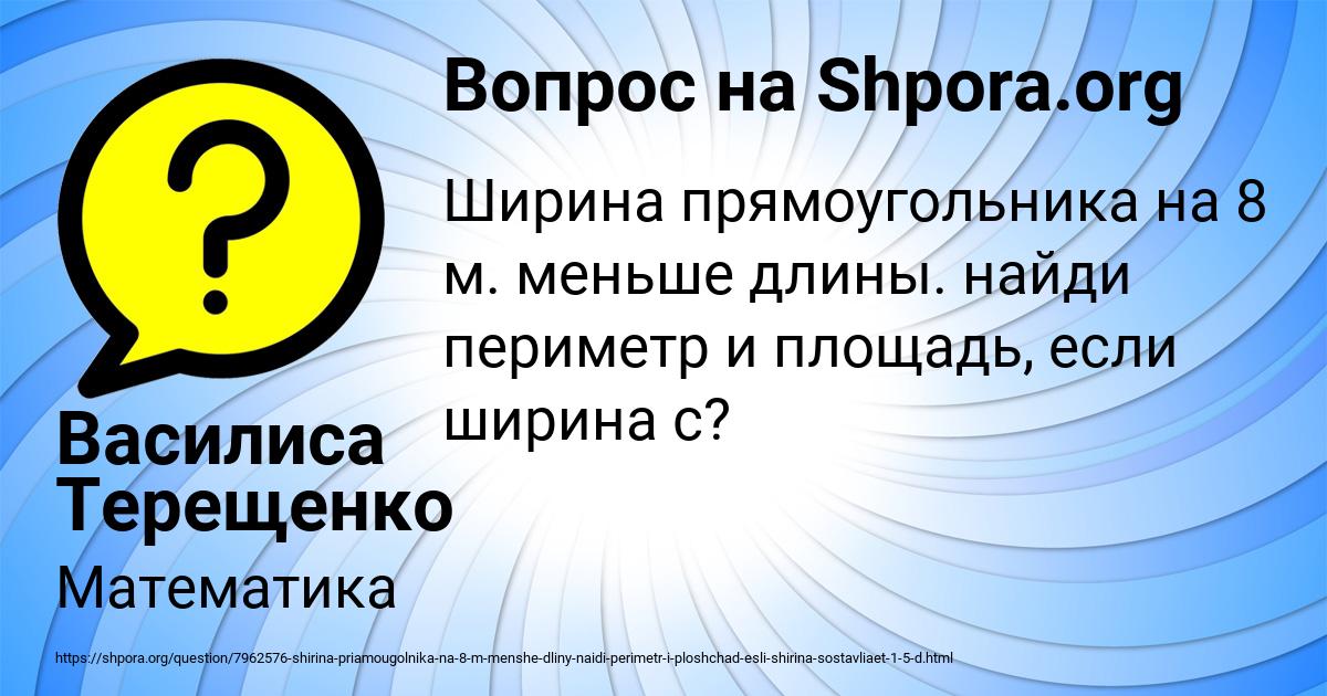 Картинка с текстом вопроса от пользователя Василиса Терещенко