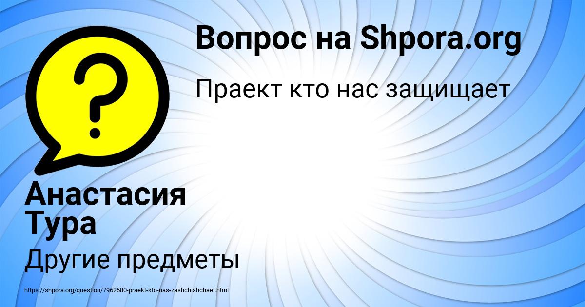 Картинка с текстом вопроса от пользователя Анастасия Тура