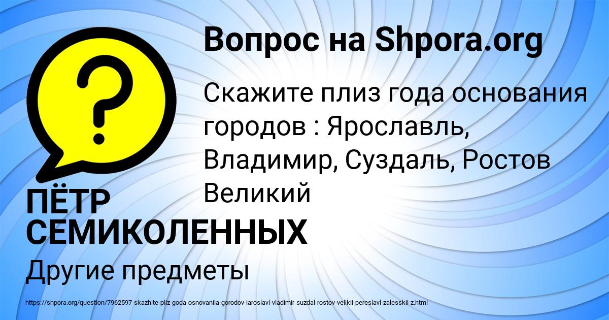Картинка с текстом вопроса от пользователя ПЁТР СЕМИКОЛЕННЫХ