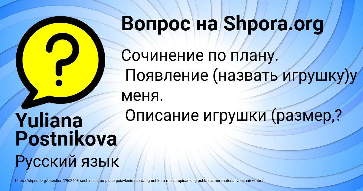 Картинка с текстом вопроса от пользователя Yuliana Postnikova