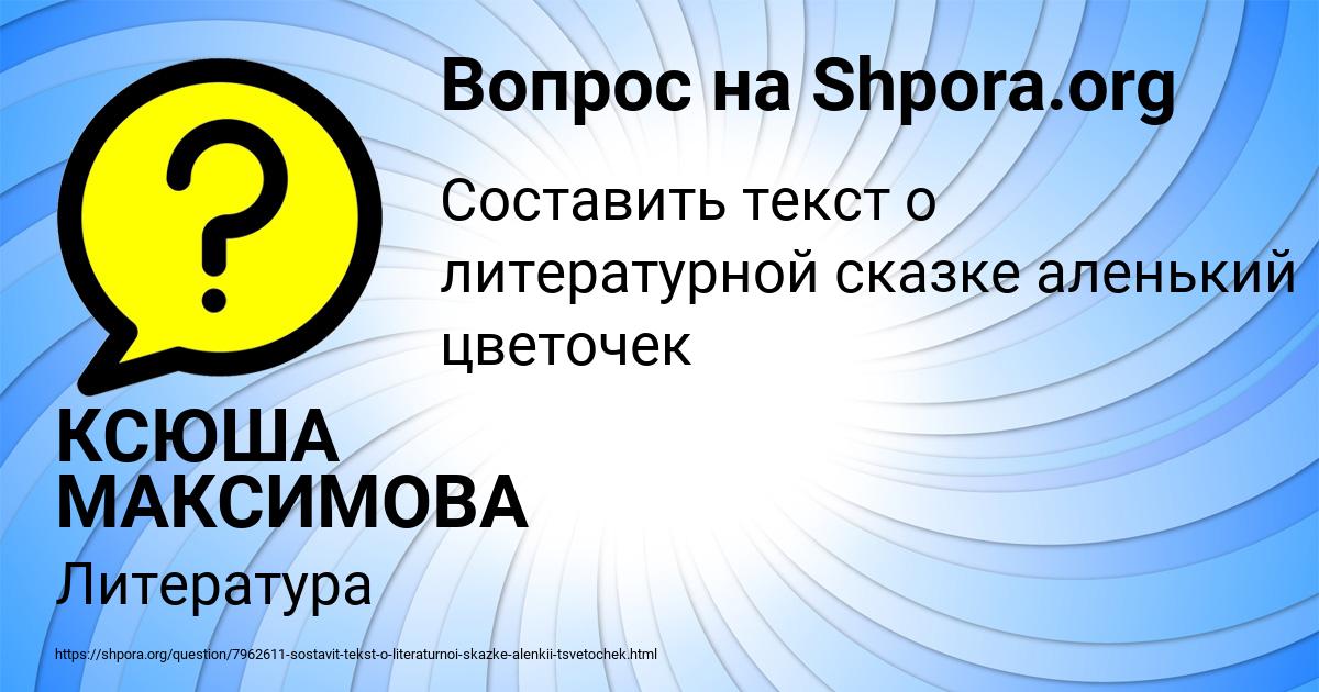 Картинка с текстом вопроса от пользователя КСЮША МАКСИМОВА