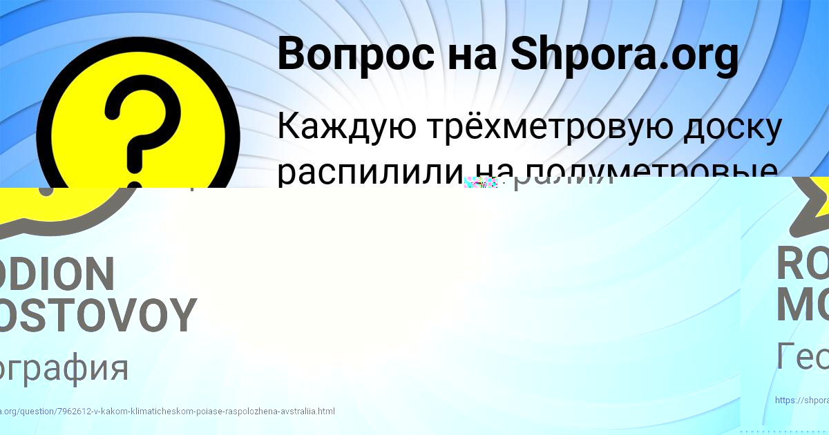 Картинка с текстом вопроса от пользователя RODION MOSTOVOY