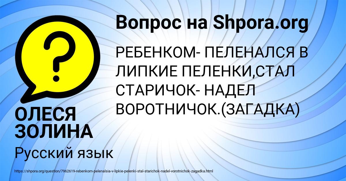 Картинка с текстом вопроса от пользователя ОЛЕСЯ ЗОЛИНА