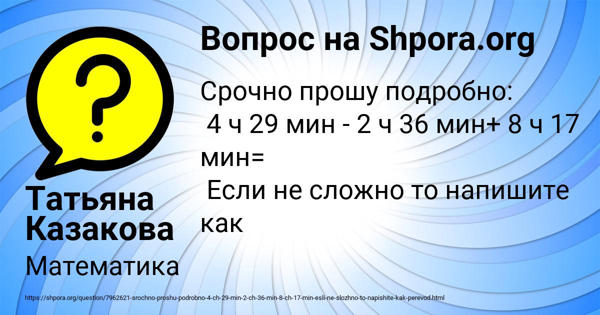 Картинка с текстом вопроса от пользователя Татьяна Казакова