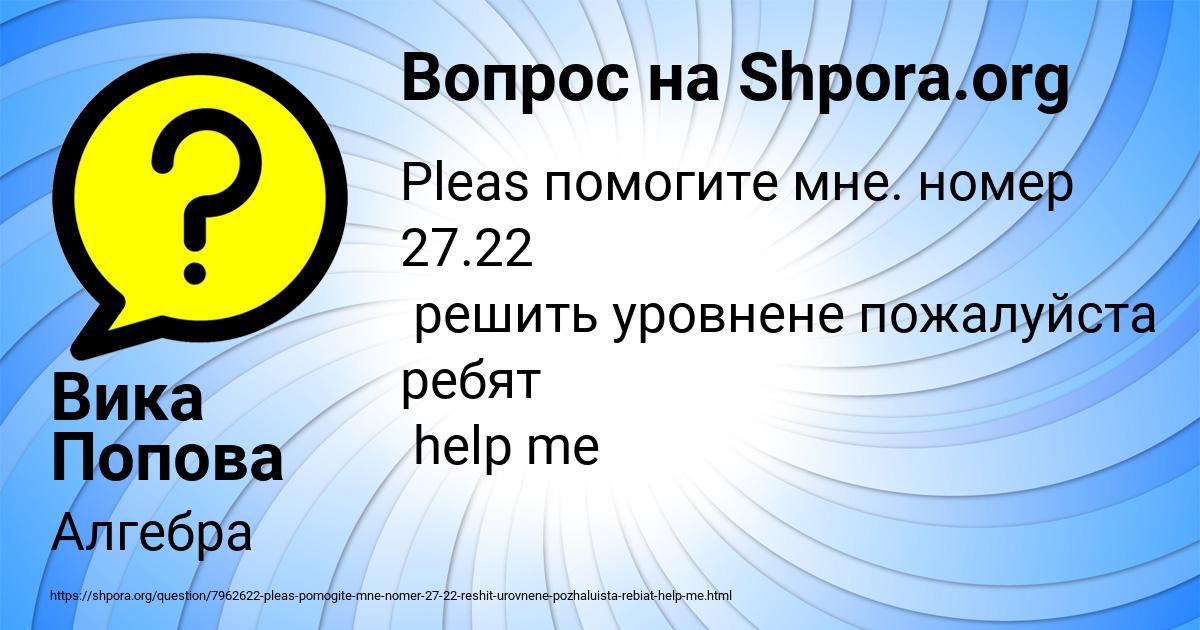 Картинка с текстом вопроса от пользователя Вика Попова