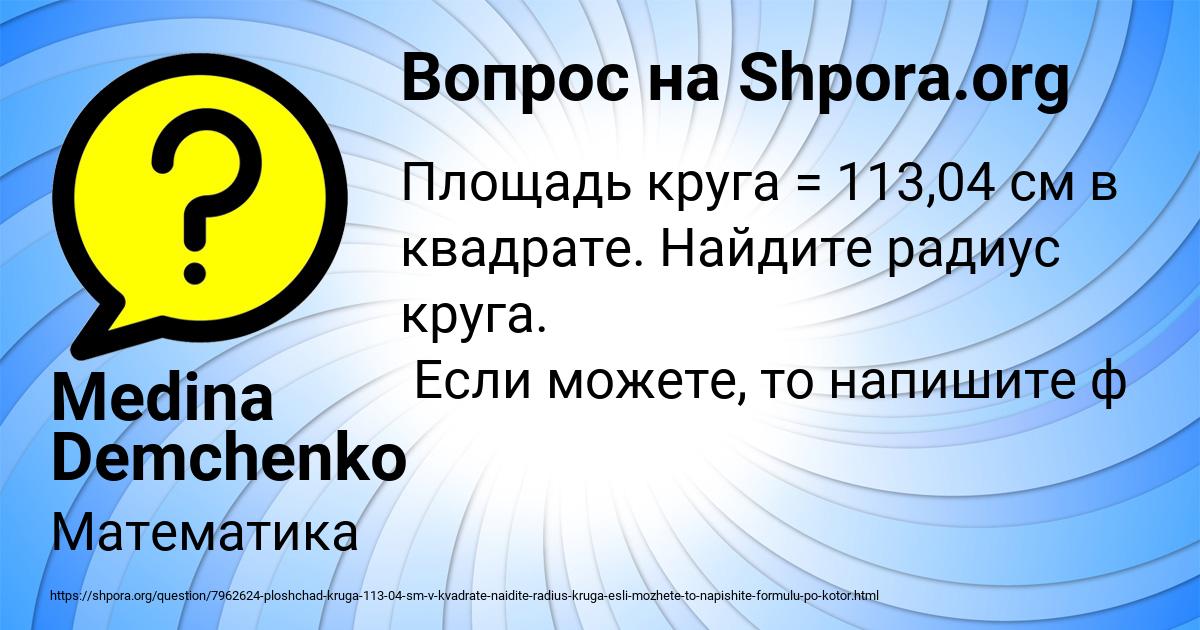 Картинка с текстом вопроса от пользователя Medina Demchenko