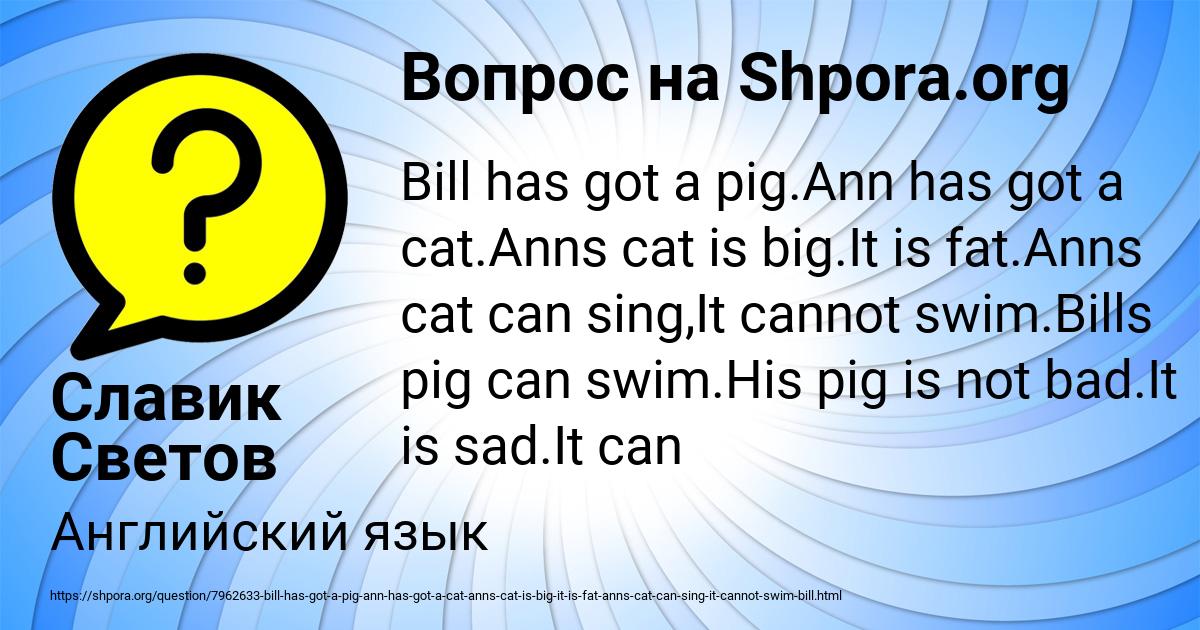 Картинка с текстом вопроса от пользователя Славик Светов