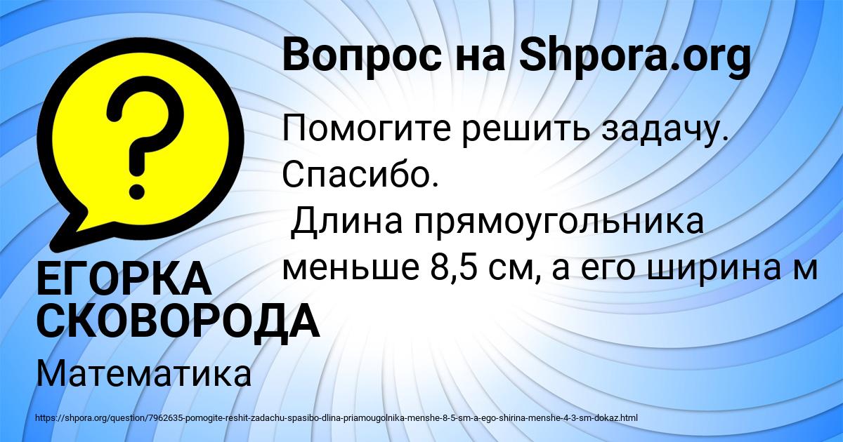 Картинка с текстом вопроса от пользователя ЕГОРКА СКОВОРОДА