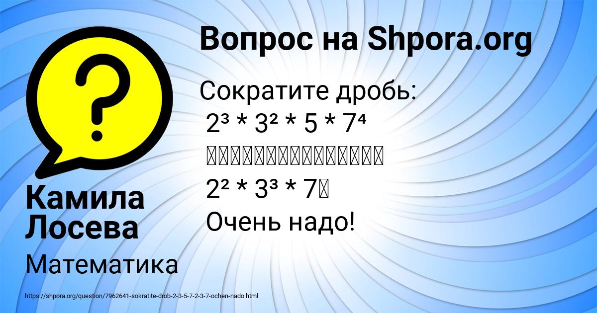 Картинка с текстом вопроса от пользователя Камила Лосева