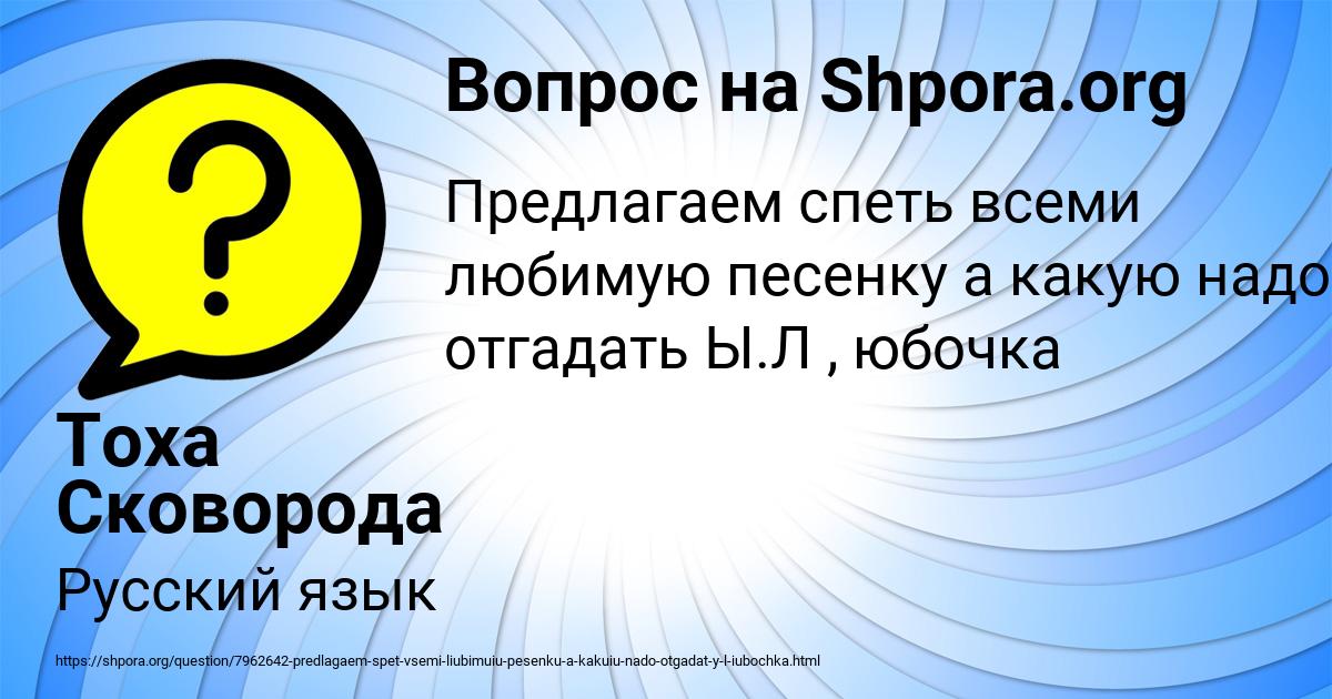 Картинка с текстом вопроса от пользователя Тоха Сковорода