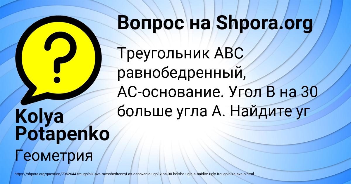 Картинка с текстом вопроса от пользователя Kolya Potapenko
