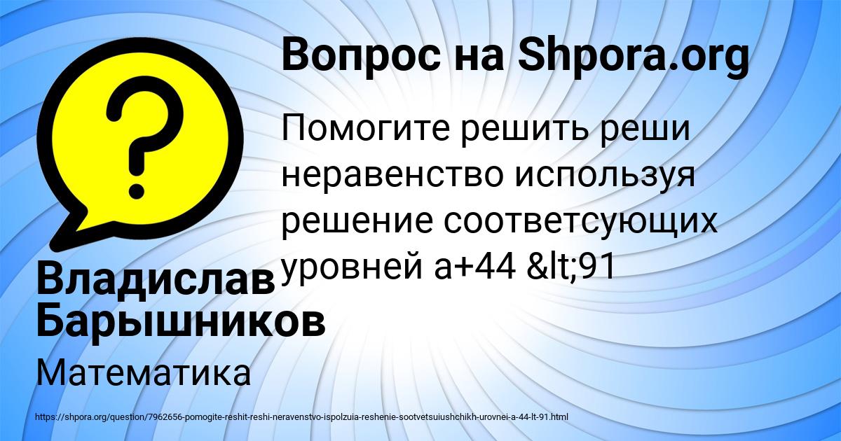 Картинка с текстом вопроса от пользователя Владислав Барышников