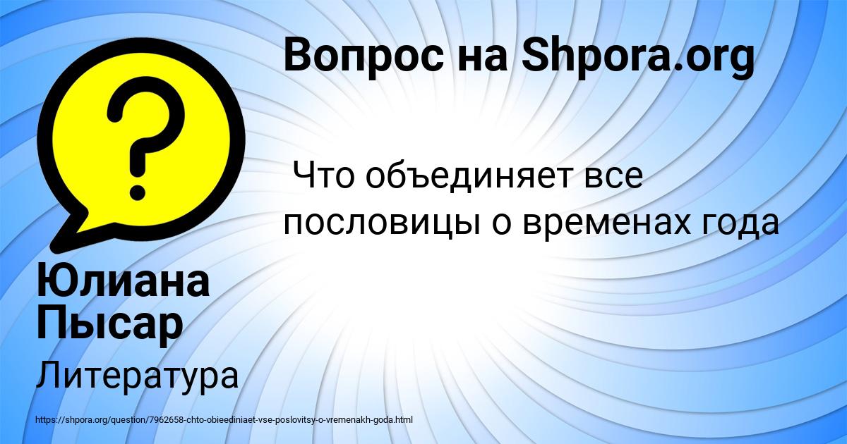 Картинка с текстом вопроса от пользователя Юлиана Пысар