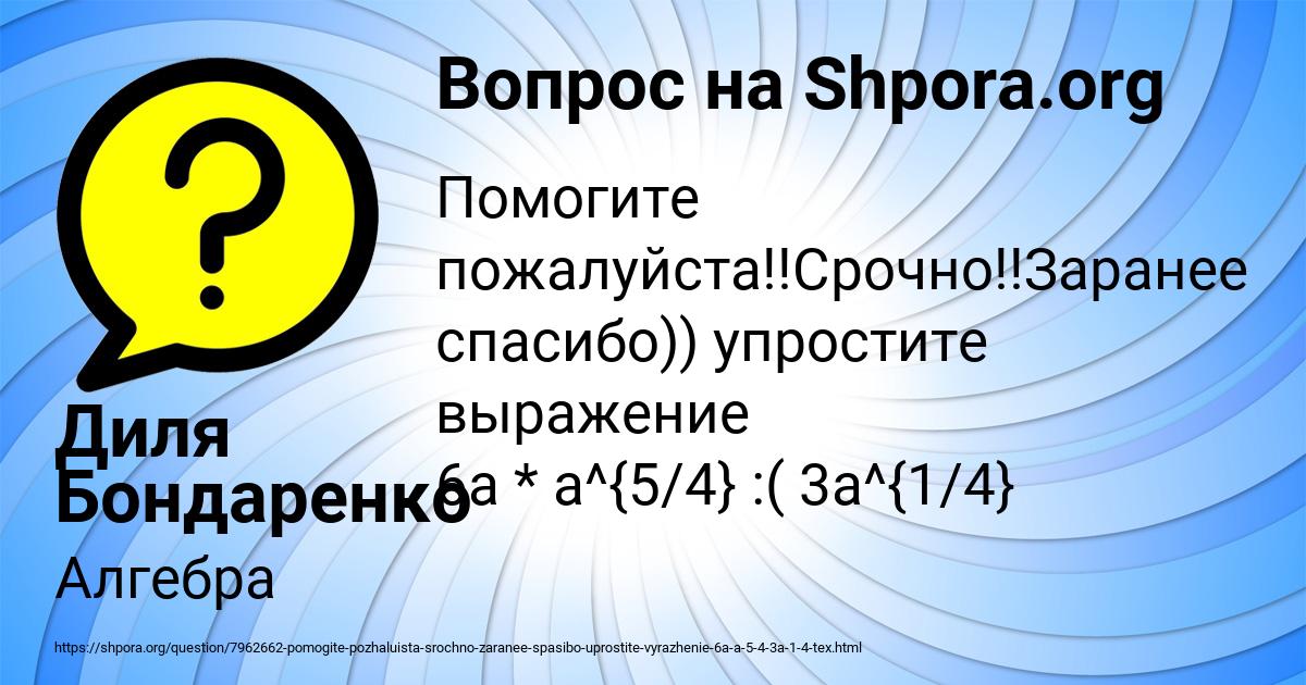 Картинка с текстом вопроса от пользователя Диля Бондаренко