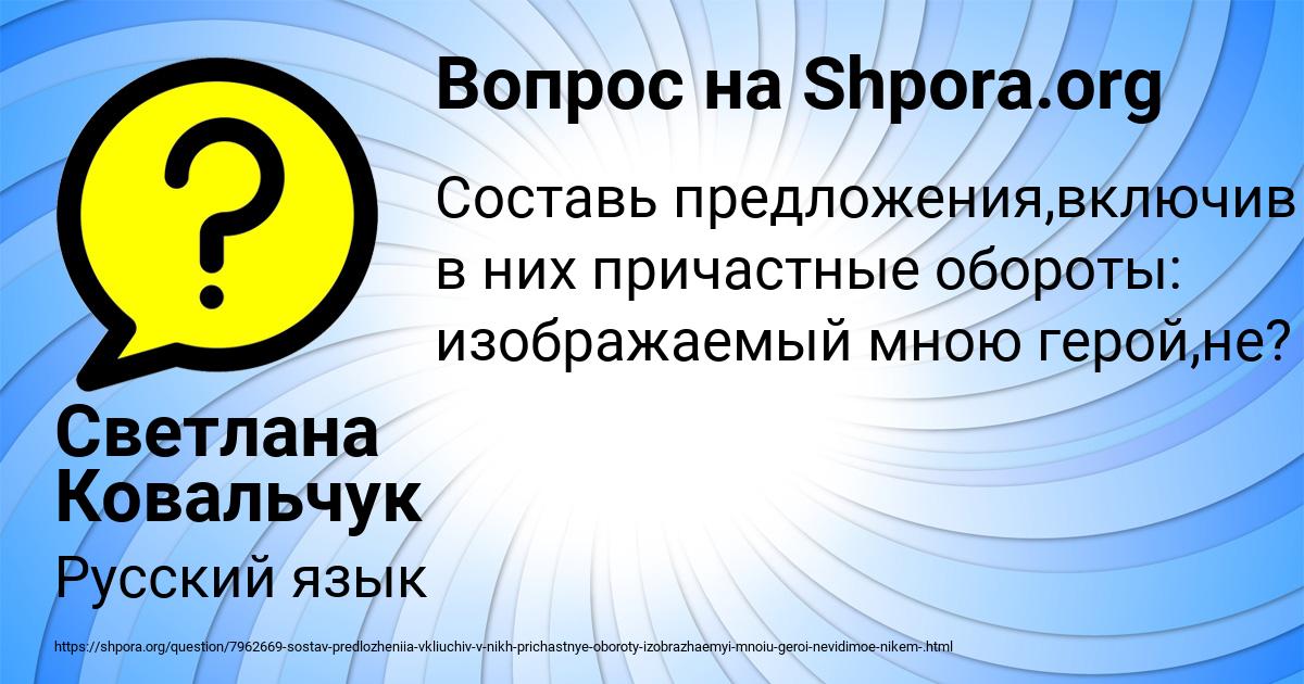 Картинка с текстом вопроса от пользователя Светлана Ковальчук