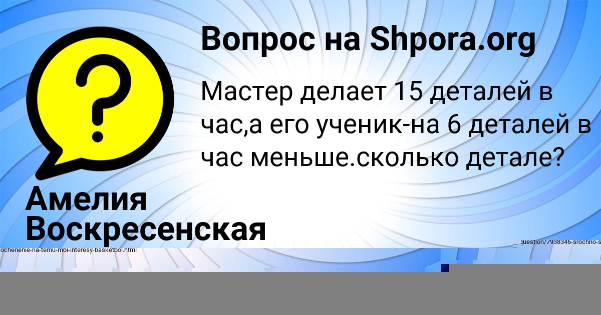 Картинка с текстом вопроса от пользователя Амелия Воскресенская