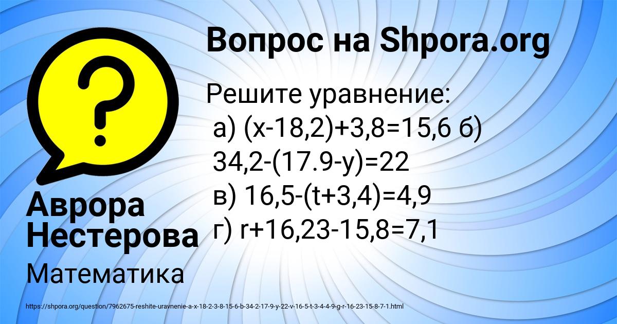 Картинка с текстом вопроса от пользователя Аврора Нестерова