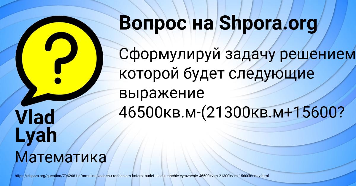 Картинка с текстом вопроса от пользователя Vlad Lyah