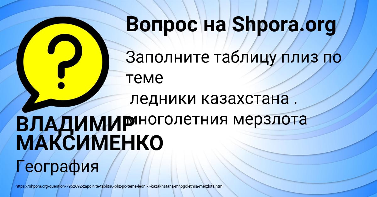 Картинка с текстом вопроса от пользователя ВЛАДИМИР МАКСИМЕНКО